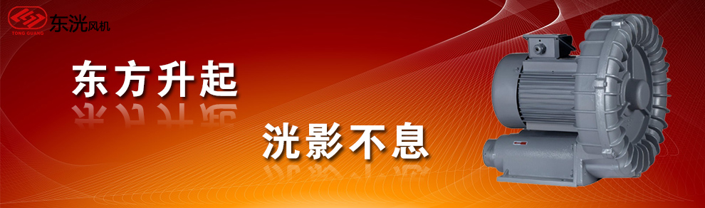 東亮機(jī)電有限公司|全風(fēng)高壓鼓風(fēng)機(jī)|東洸風(fēng)機(jī)|全風(fēng)風(fēng)機(jī)|多段風(fēng)機(jī)|東亮機(jī)電小型風(fēng)機(jī)|高溫高壓風(fēng)機(jī)|東洸風(fēng)機(jī)|高壓防爆風(fēng)機(jī)|東洸鼓風(fēng)機(jī)-是東亮機(jī)電所生產(chǎn)的核心產(chǎn)品